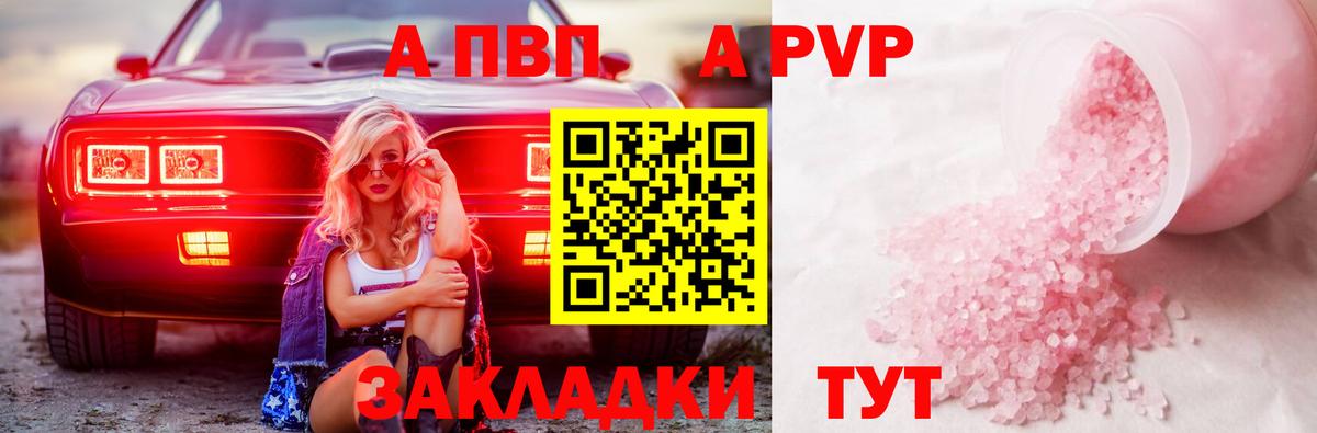 Альфа ПВП Crystall  APVP  Вход с VPN  закладки  Краснокаменск  A PVP СК КРИС  APVP СК 