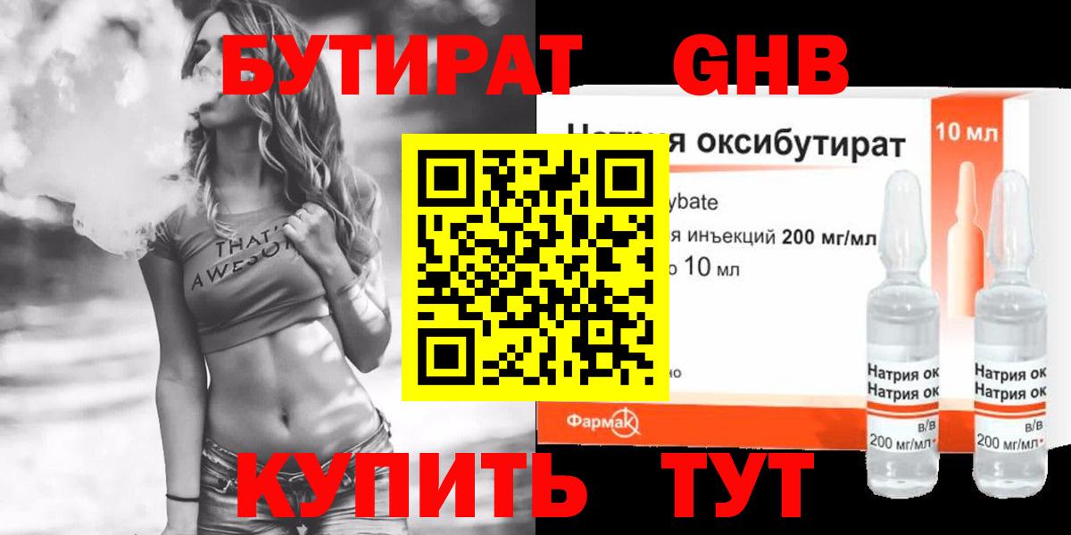 БУТИРАТ буратино Краснокаменск