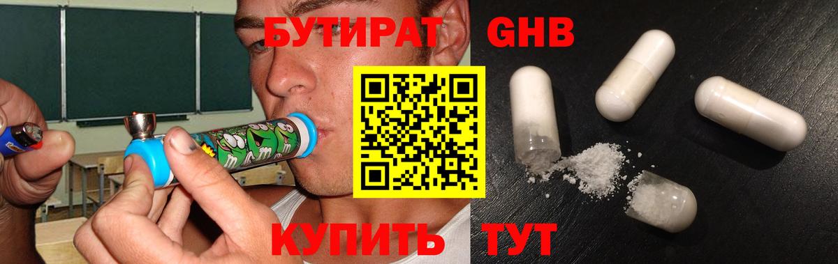 БУТИРАТ  Вход с VPN  Краснокаменск  Бутират оксибутират 