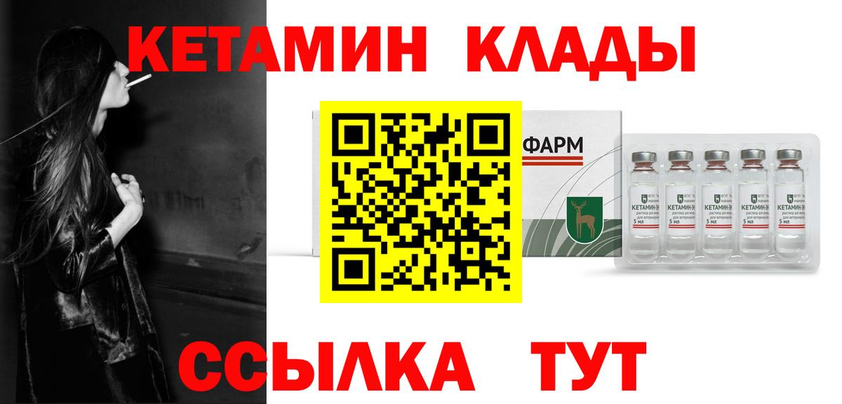 Кетамин VHQ Краснокаменск