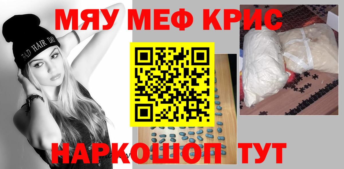 Меф мука  Вход с VPN  МЕФ  Краснокаменск  МЯУ-МЯУ mephedrone  МЕФ 